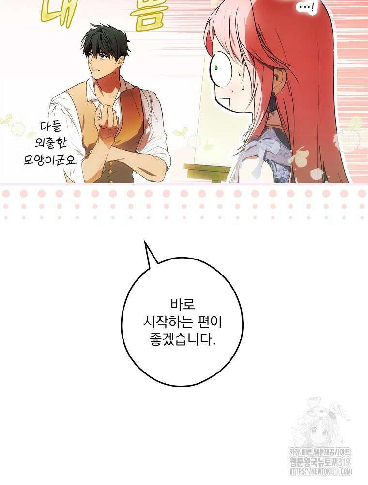 어떤 계모님의 메르헨 2부 60화 83