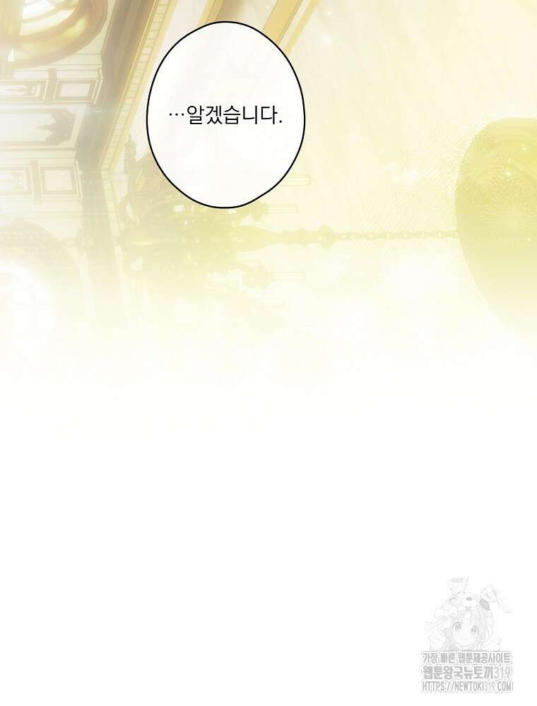 어떤 계모님의 메르헨 2부 60화 87