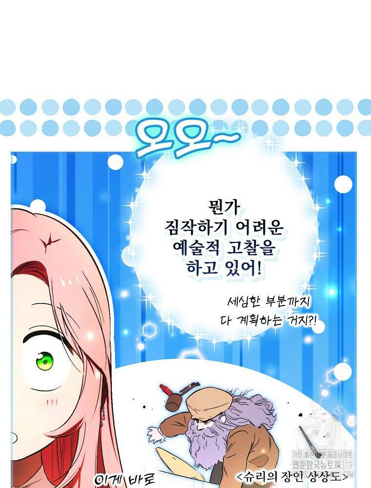 어떤 계모님의 메르헨 2부 60화 88