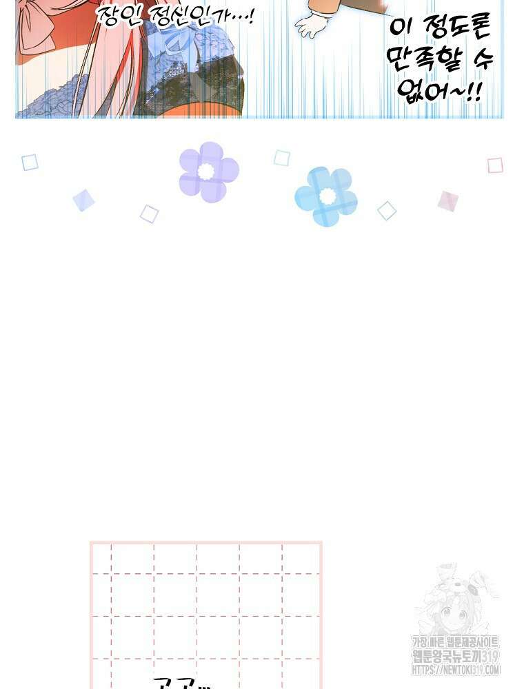 어떤 계모님의 메르헨 2부 60화 89