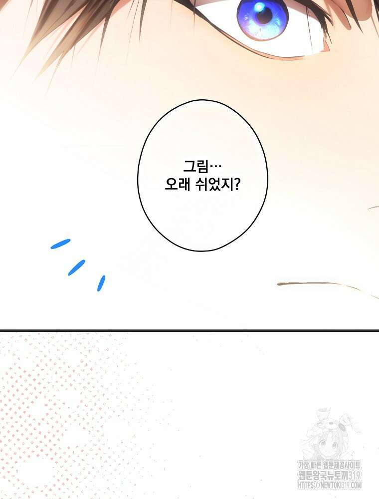어떤 계모님의 메르헨 2부 60화 93