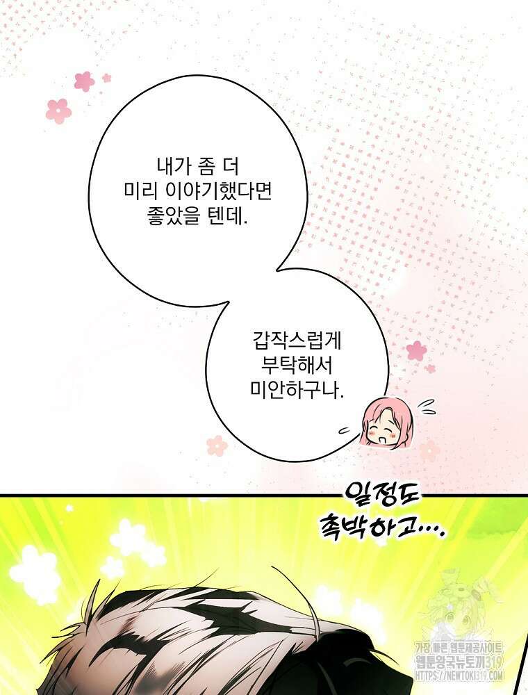 어떤 계모님의 메르헨 2부 60화 94