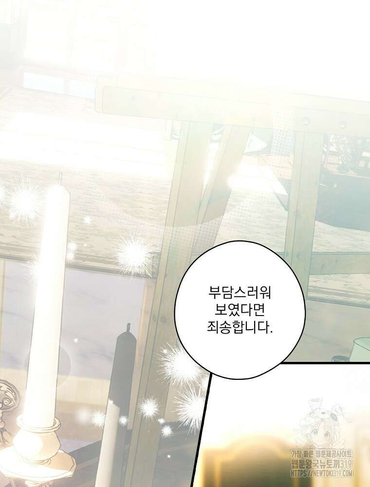 어떤 계모님의 메르헨 2부 60화 96