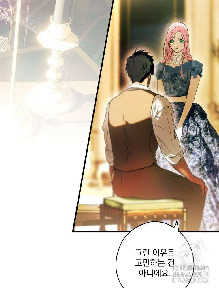 어떤 계모님의 메르헨 2부 60화 97