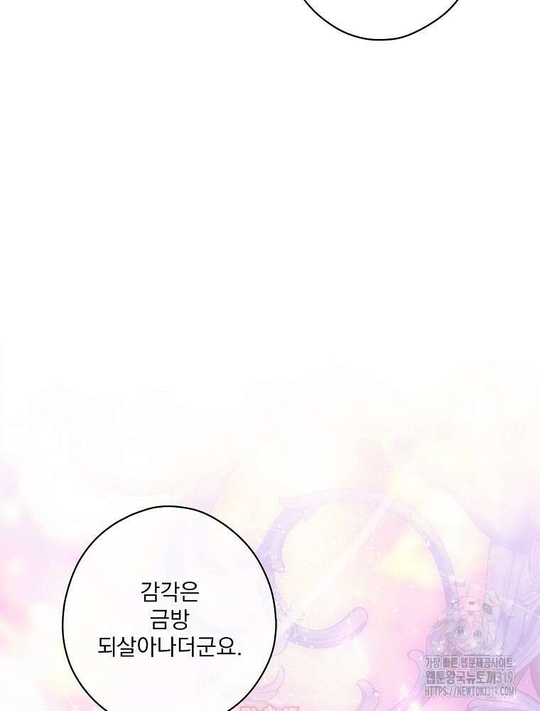 어떤 계모님의 메르헨 2부 60화 98