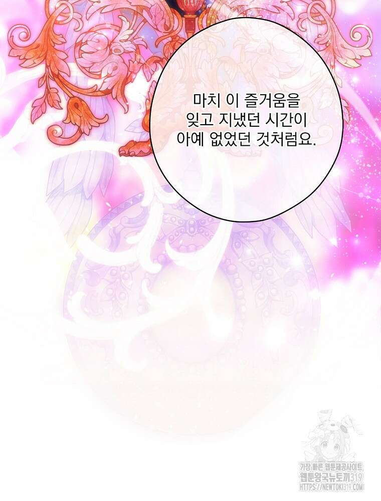 어떤 계모님의 메르헨 2부 60화 100