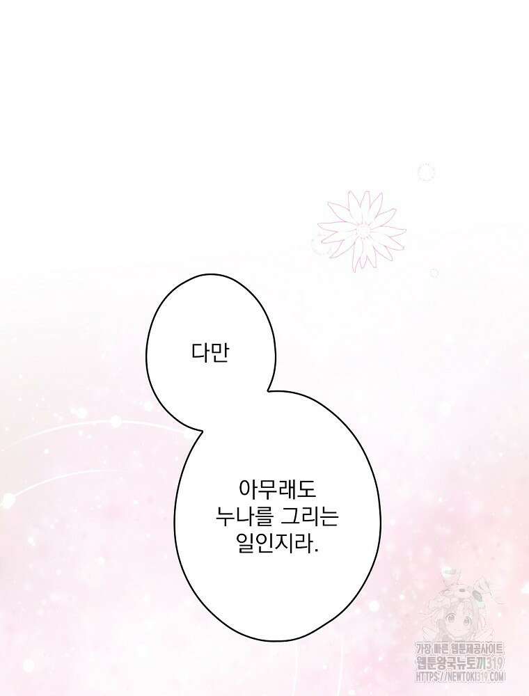 어떤 계모님의 메르헨 2부 60화 101