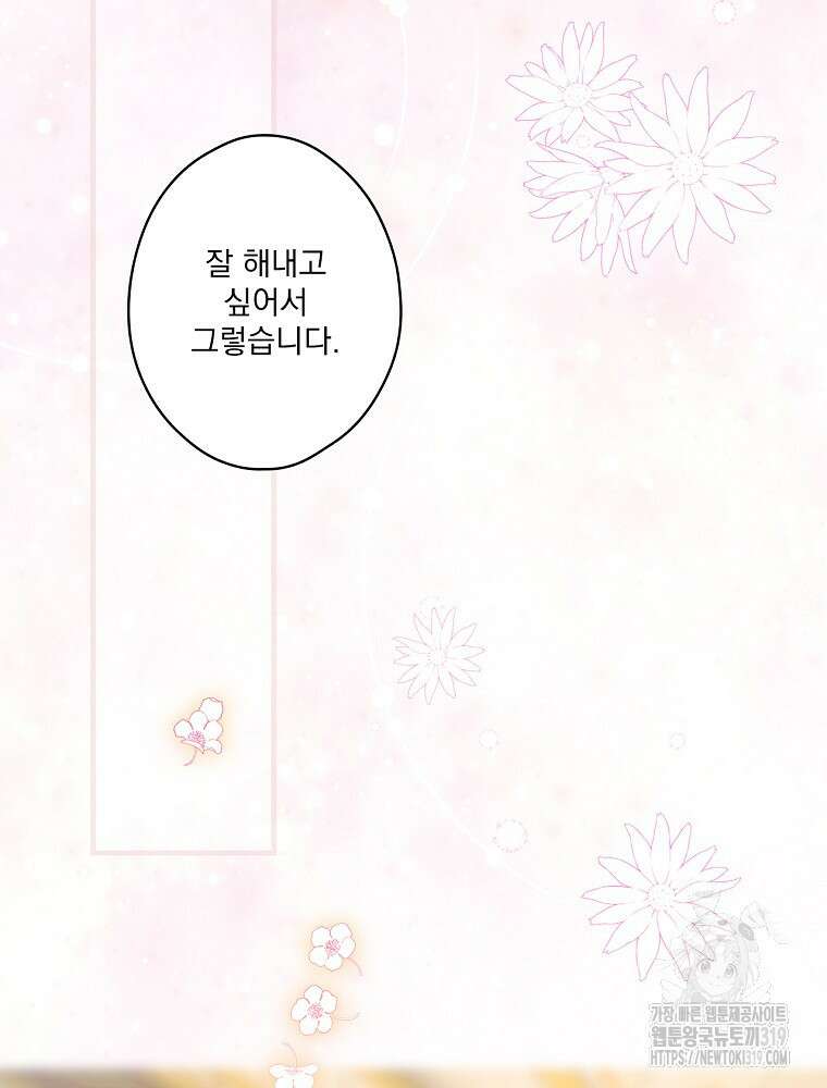어떤 계모님의 메르헨 2부 60화 103