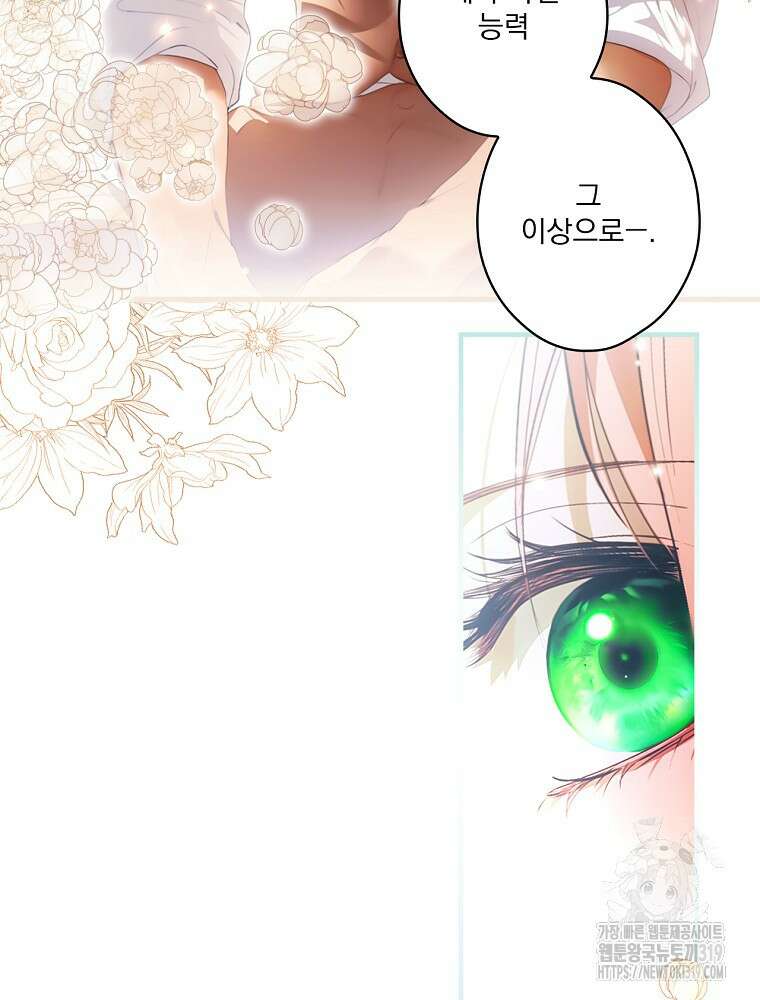 어떤 계모님의 메르헨 2부 60화 105