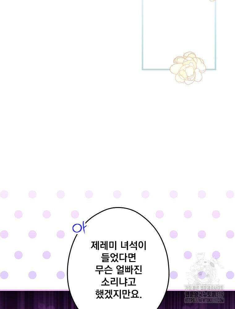 어떤 계모님의 메르헨 2부 60화 106