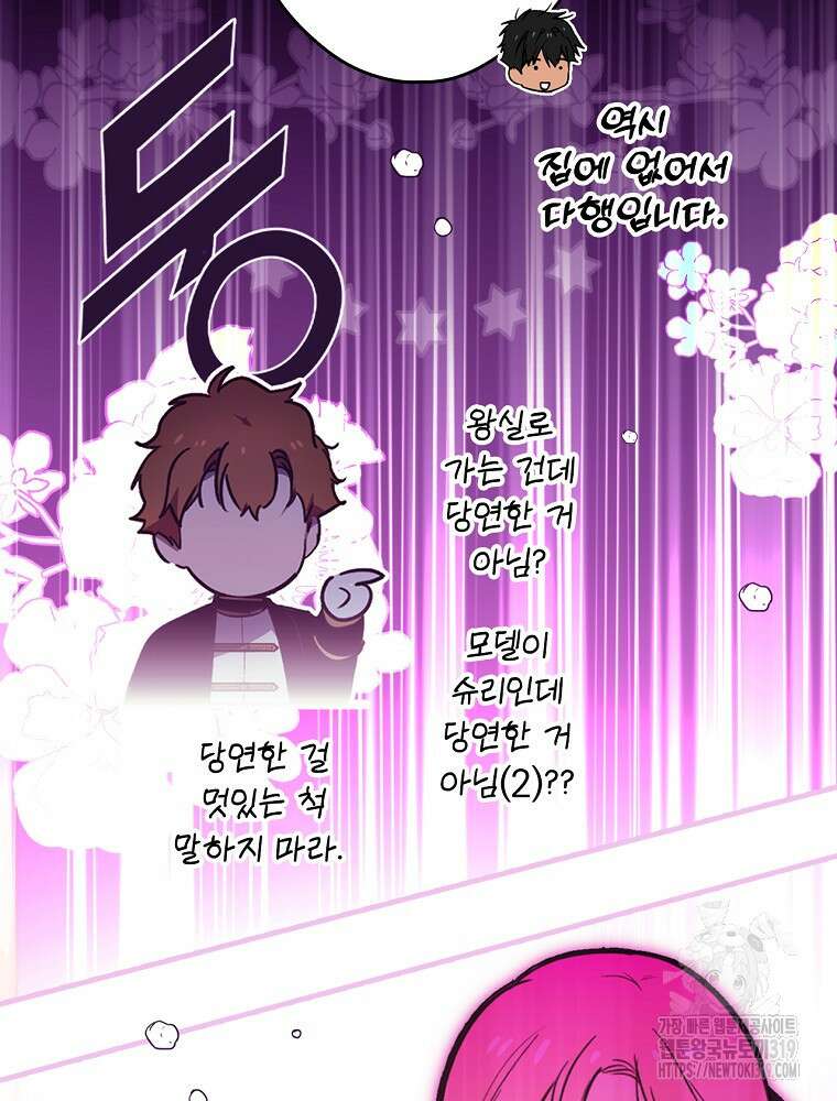 어떤 계모님의 메르헨 2부 60화 107