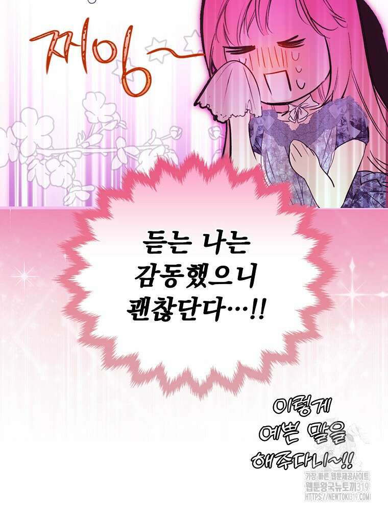 어떤 계모님의 메르헨 2부 60화 108
