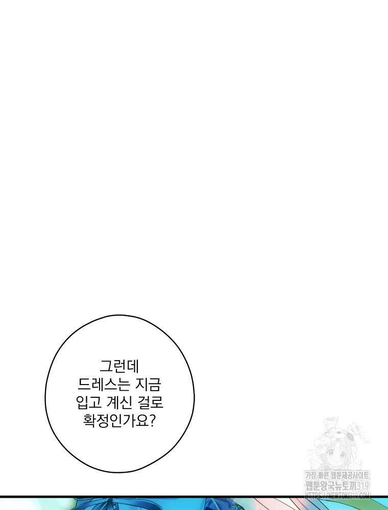 어떤 계모님의 메르헨 2부 60화 109