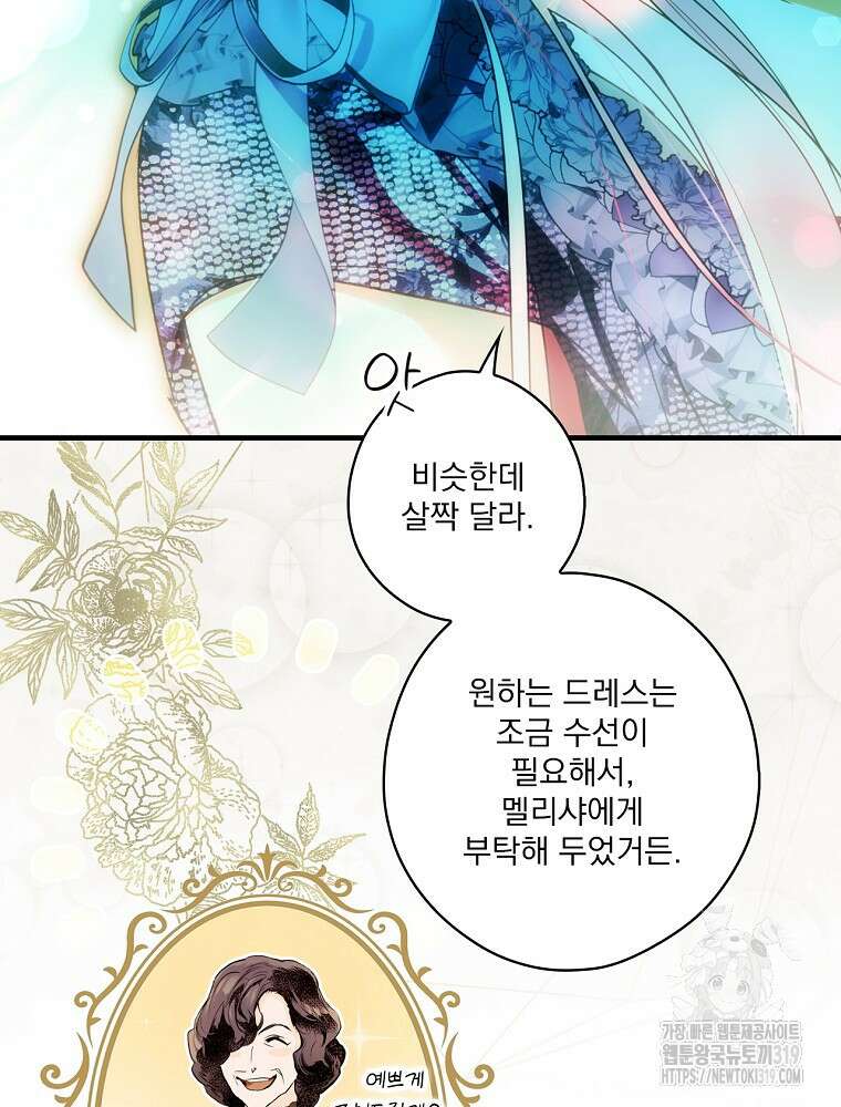 어떤 계모님의 메르헨 2부 60화 110