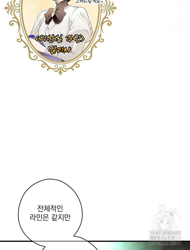어떤 계모님의 메르헨 2부 60화 111