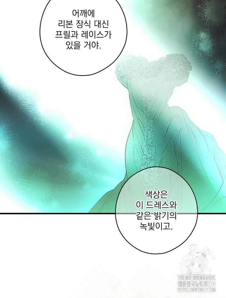 어떤 계모님의 메르헨 2부 60화 112