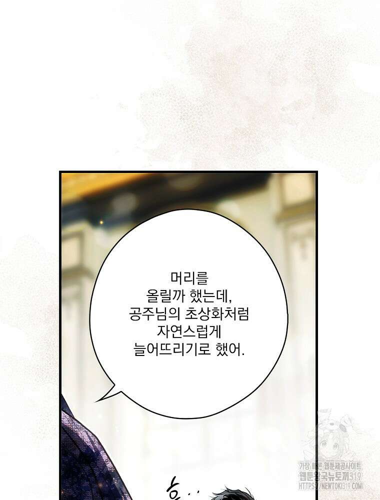 어떤 계모님의 메르헨 2부 60화 113