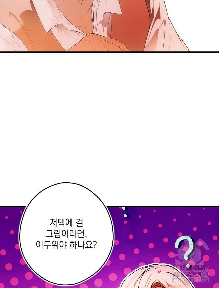 어떤 계모님의 메르헨 2부 60화 119