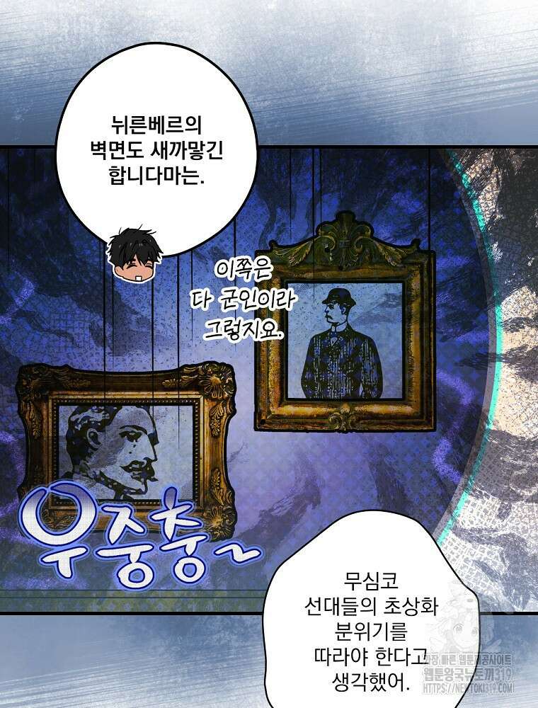 어떤 계모님의 메르헨 2부 60화 121