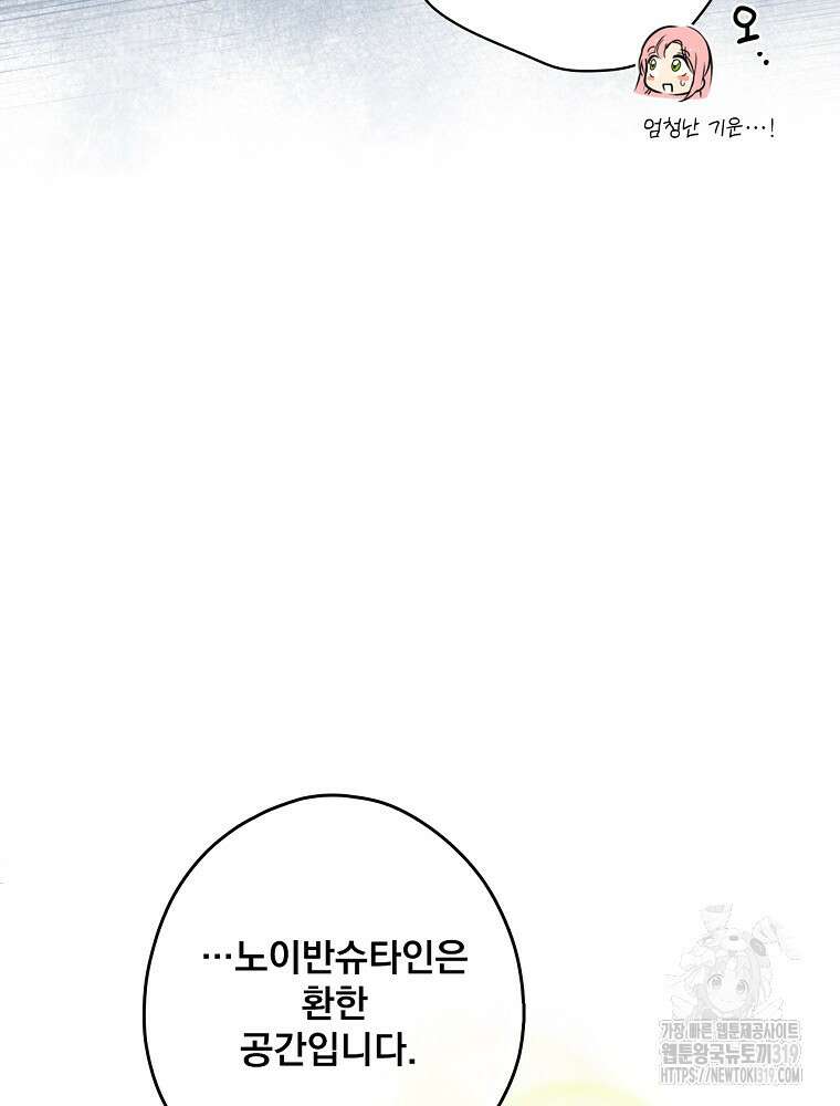 어떤 계모님의 메르헨 2부 60화 122