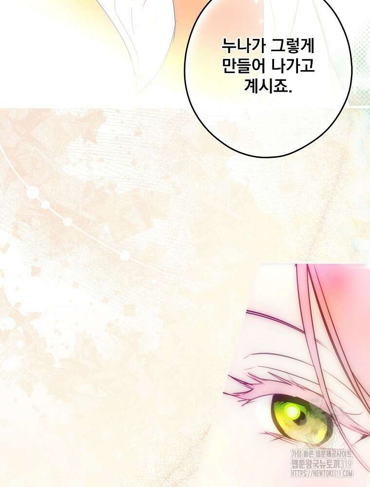 어떤 계모님의 메르헨 2부 60화 124
