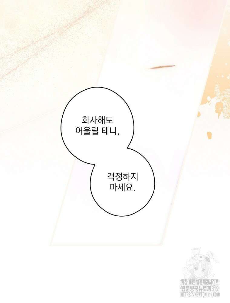 어떤 계모님의 메르헨 2부 60화 125