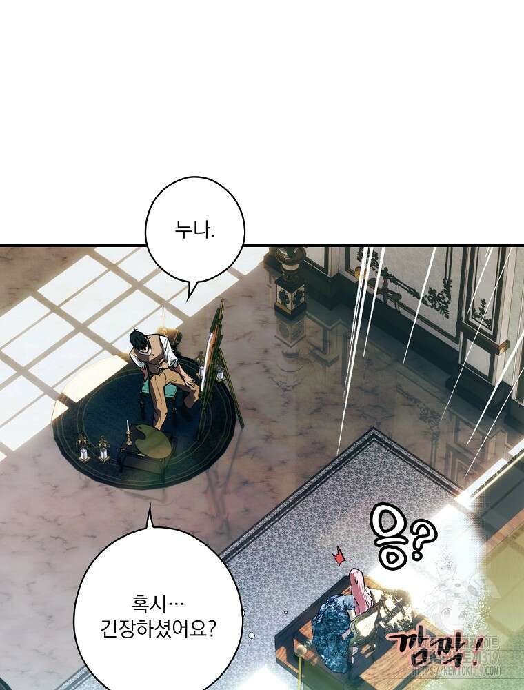 어떤 계모님의 메르헨 2부 60화 144