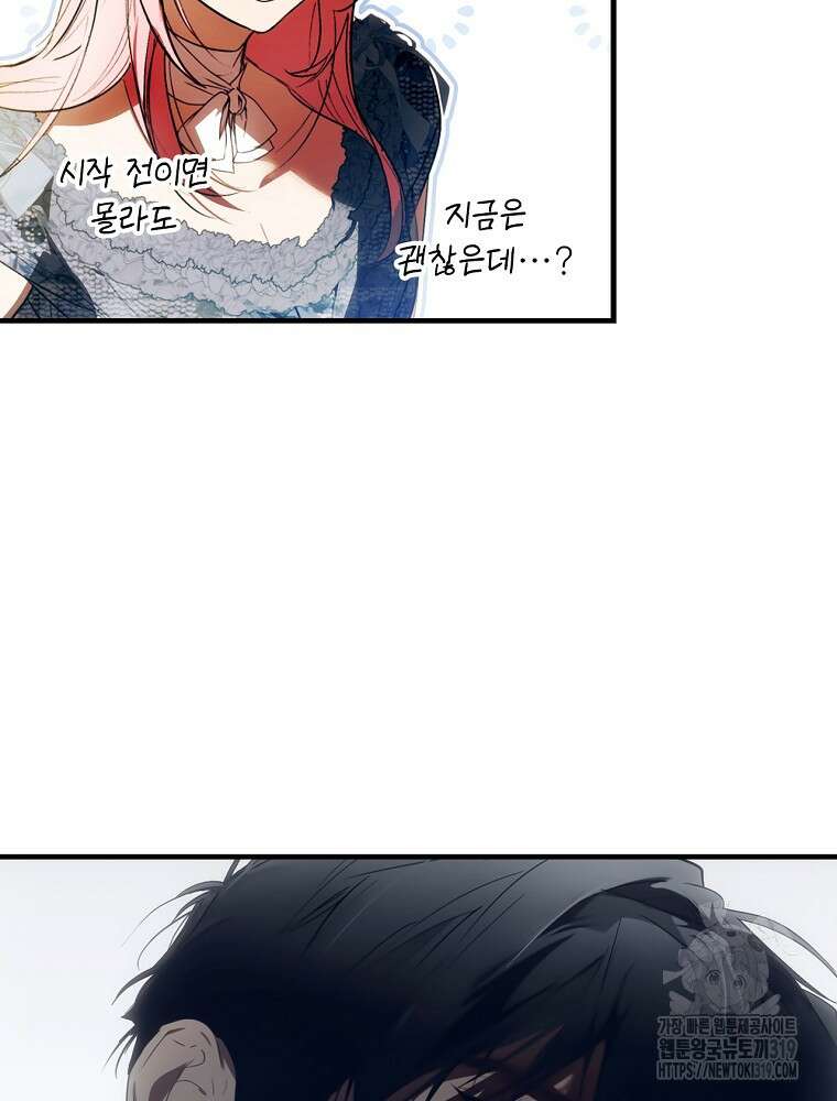 어떤 계모님의 메르헨 2부 60화 146