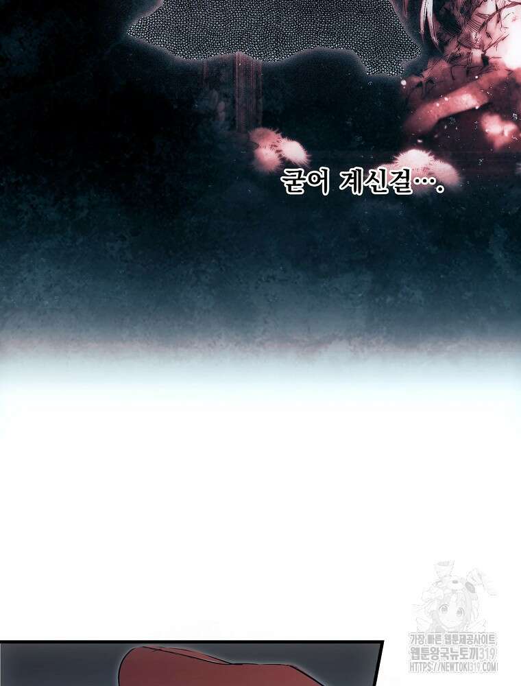 어떤 계모님의 메르헨 2부 60화 149
