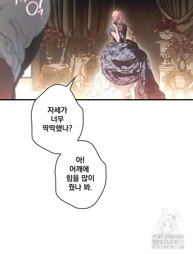 어떤 계모님의 메르헨 2부 60화 153