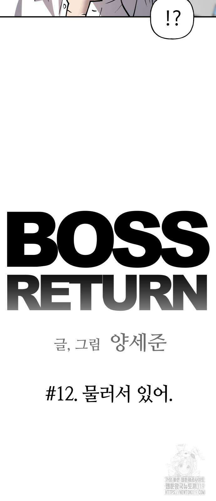 보스리턴 12화 8
