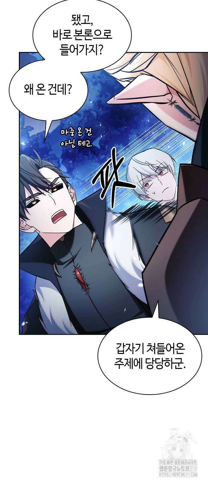 저 그런 인재 아닙니다 66화 4