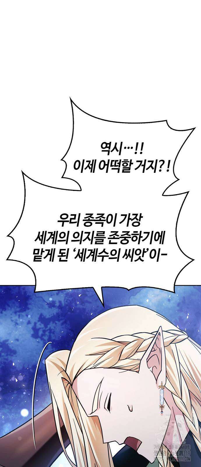 저 그런 인재 아닙니다 66화 16