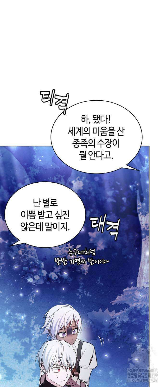 저 그런 인재 아닙니다 66화 20