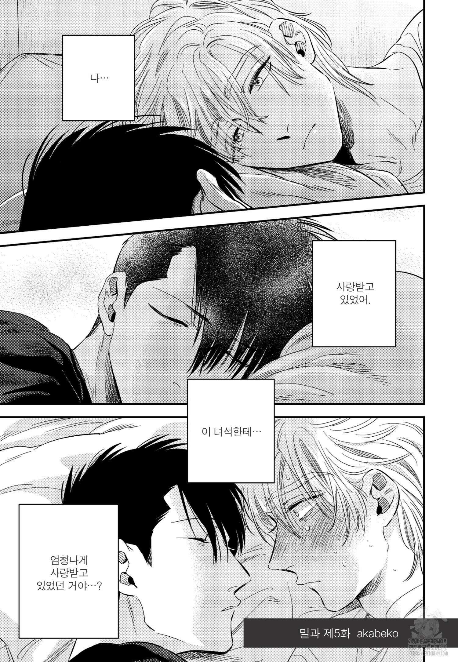 [인디고] [from RED] 밀과 5화 2