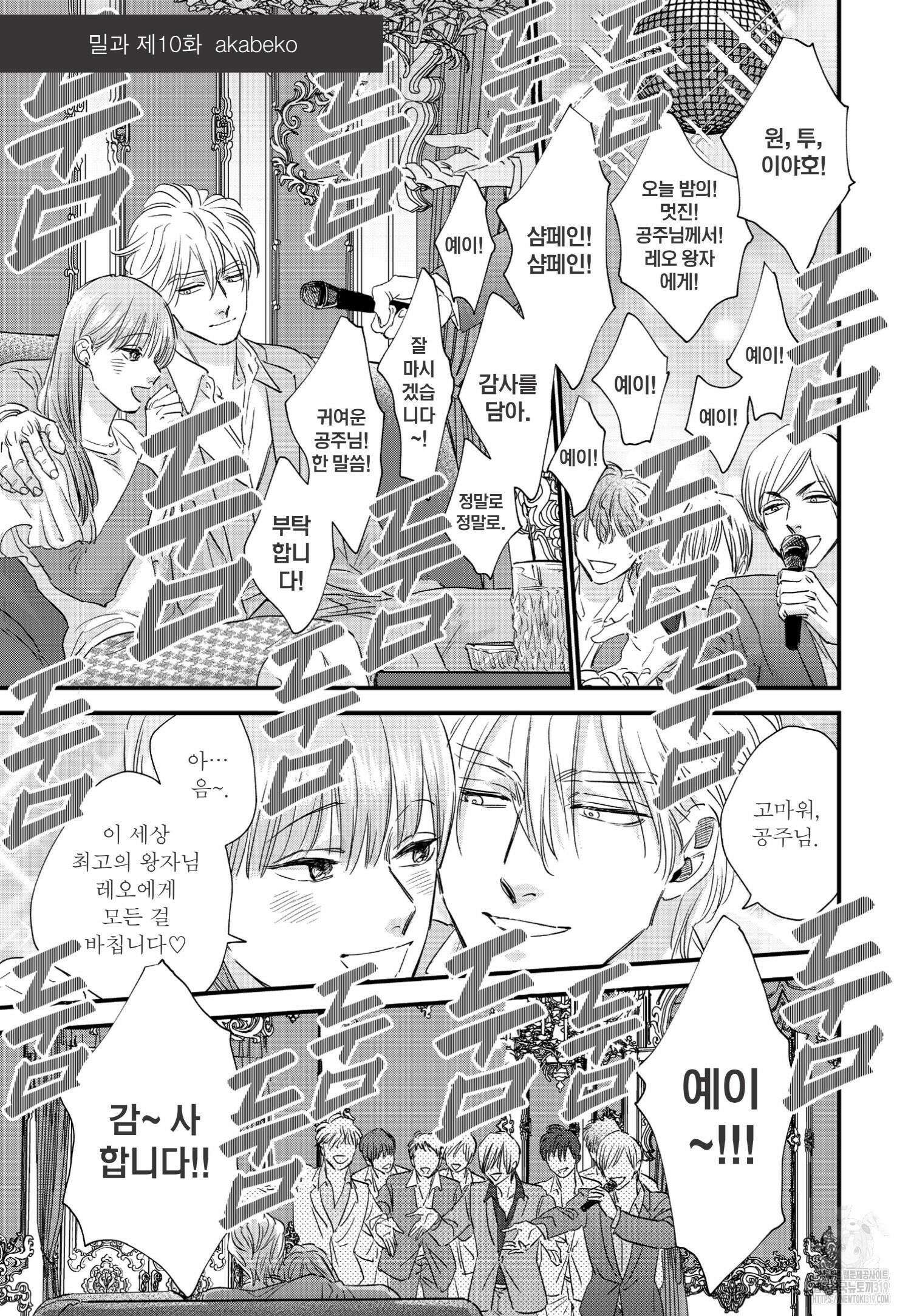 [인디고] [from RED] 밀과 10화 2
