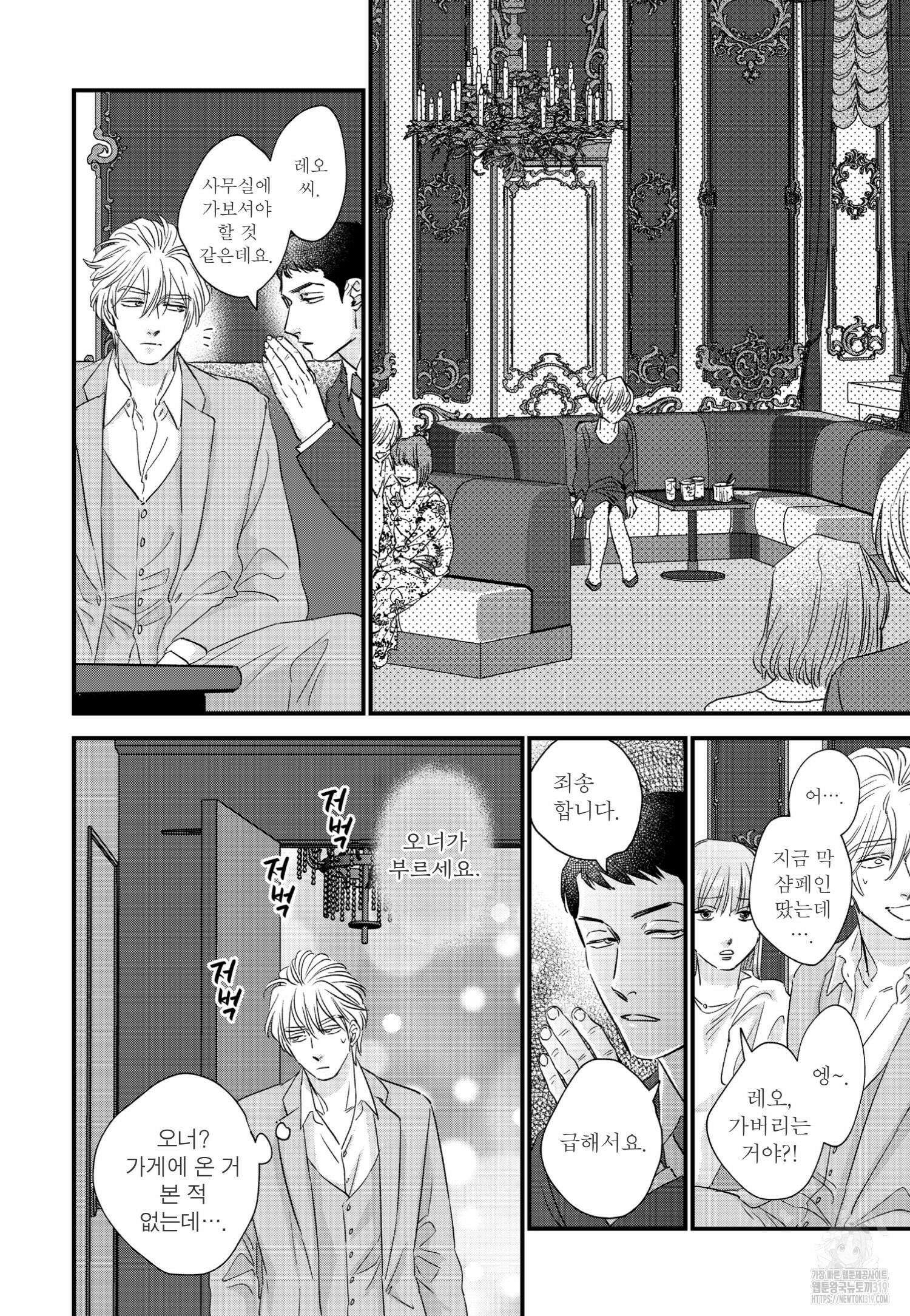 [인디고] [from RED] 밀과 10화 3