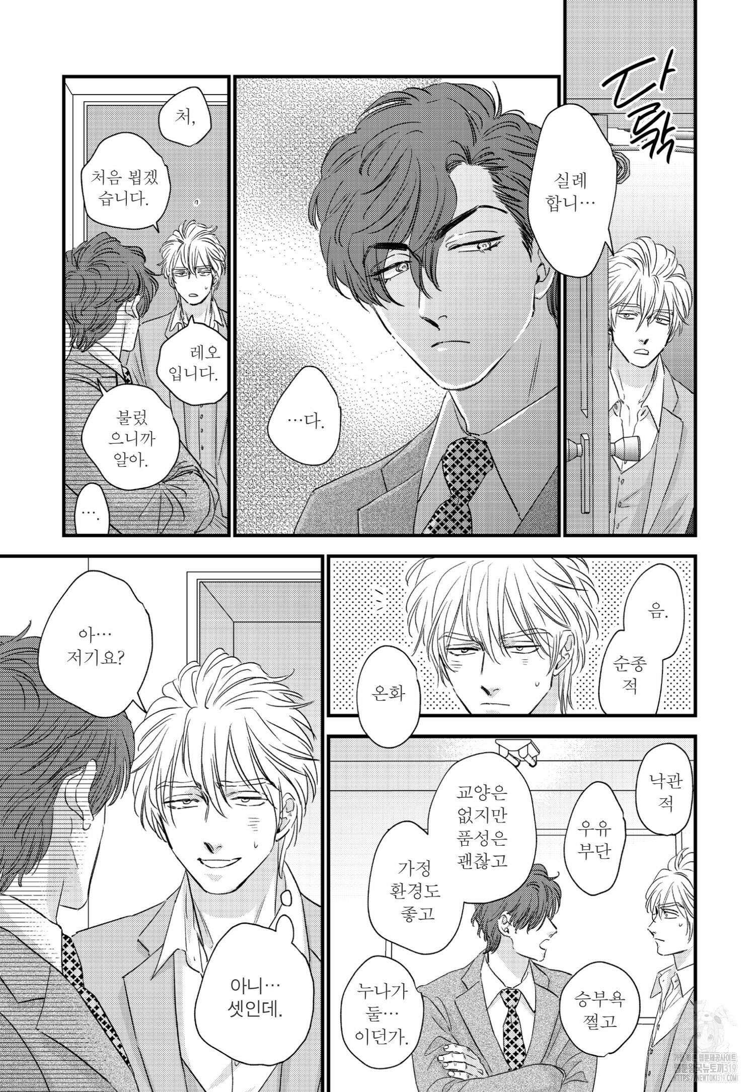 [인디고] [from RED] 밀과 10화 4