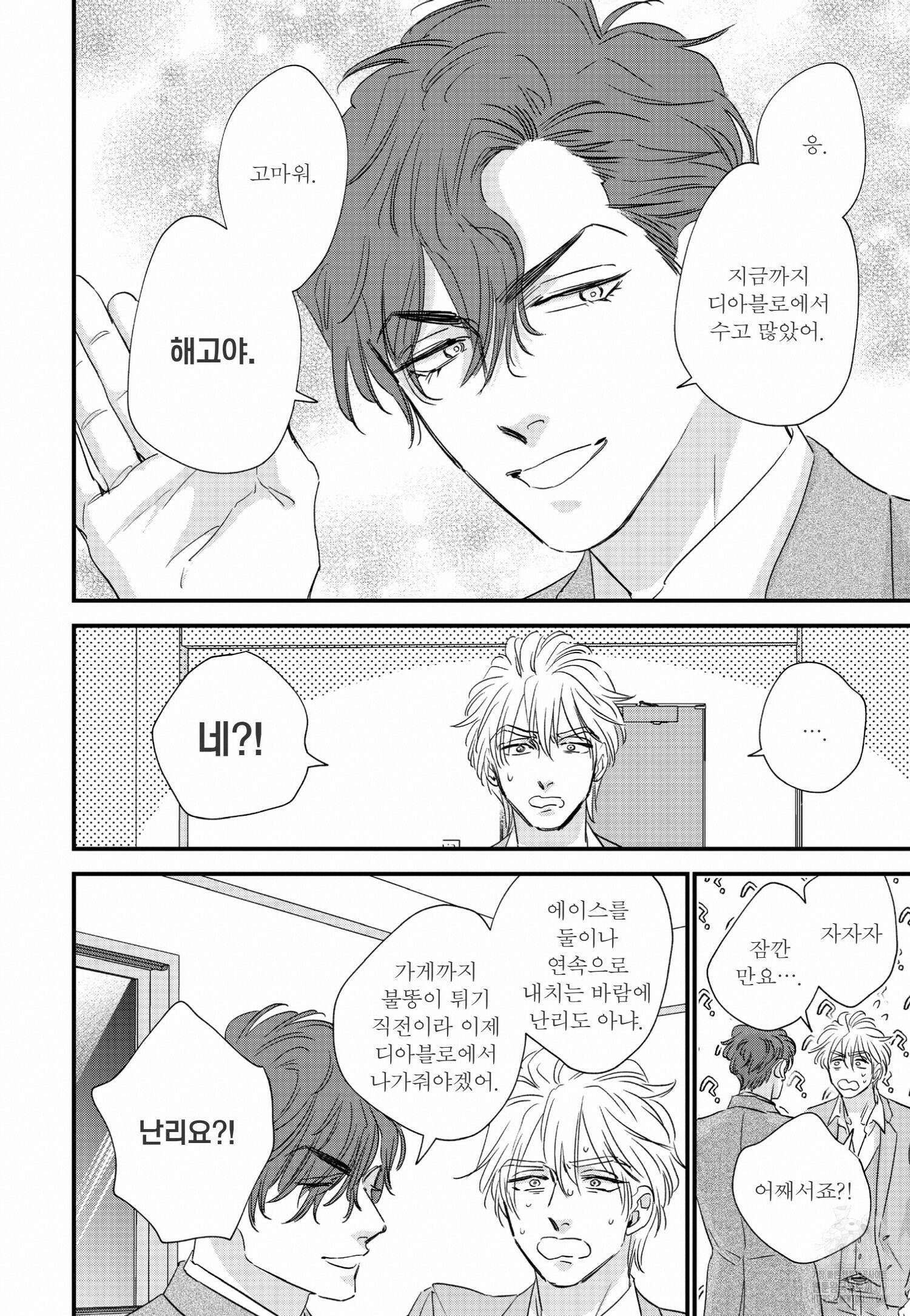 [인디고] [from RED] 밀과 10화 5