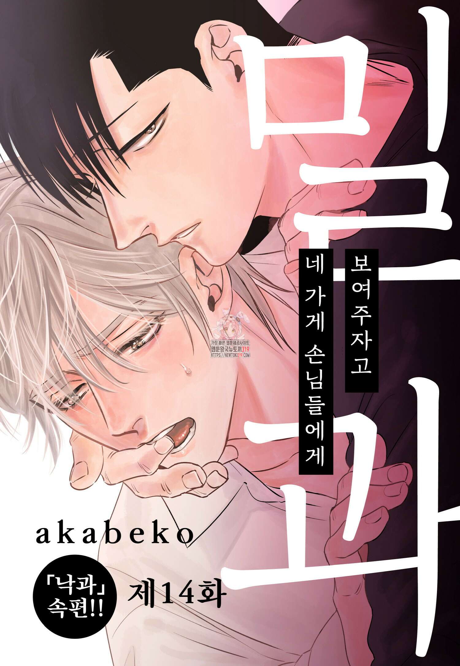 [인디고] [from RED] 밀과 14화 1