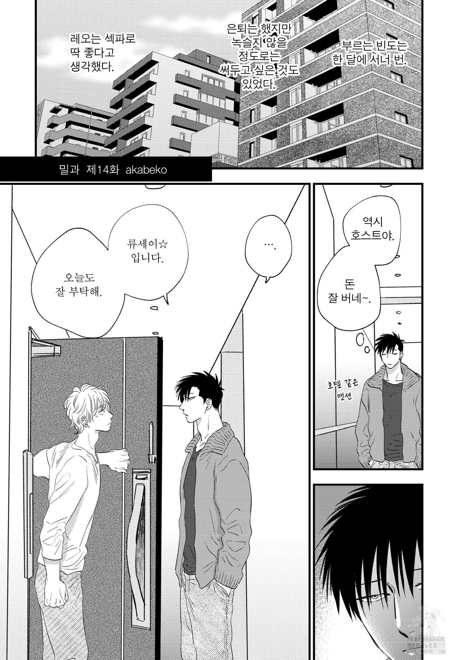 [인디고] [from RED] 밀과 14화 2