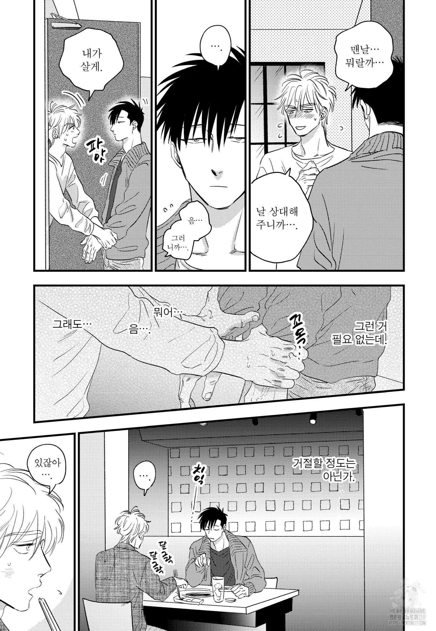 [인디고] [from RED] 밀과 14화 4