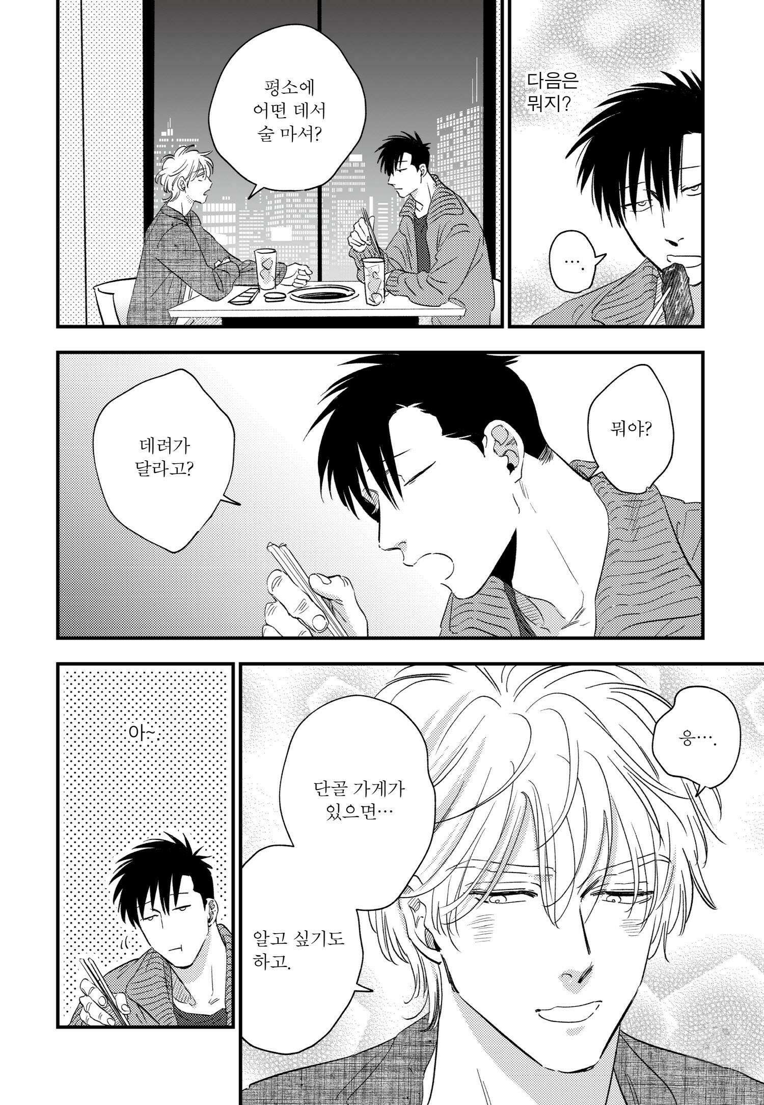 [인디고] [from RED] 밀과 14화 5