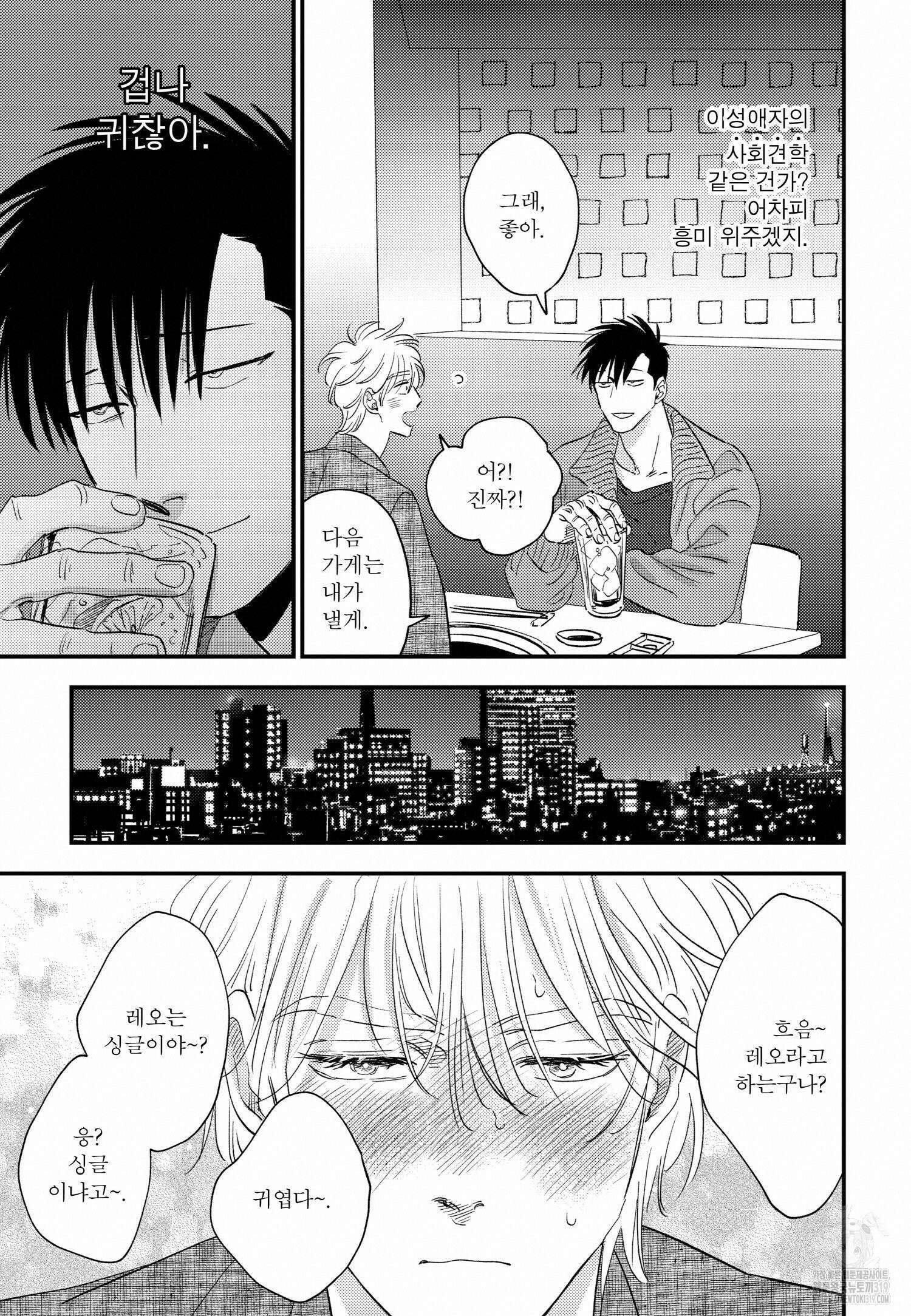 [인디고] [from RED] 밀과 14화 6