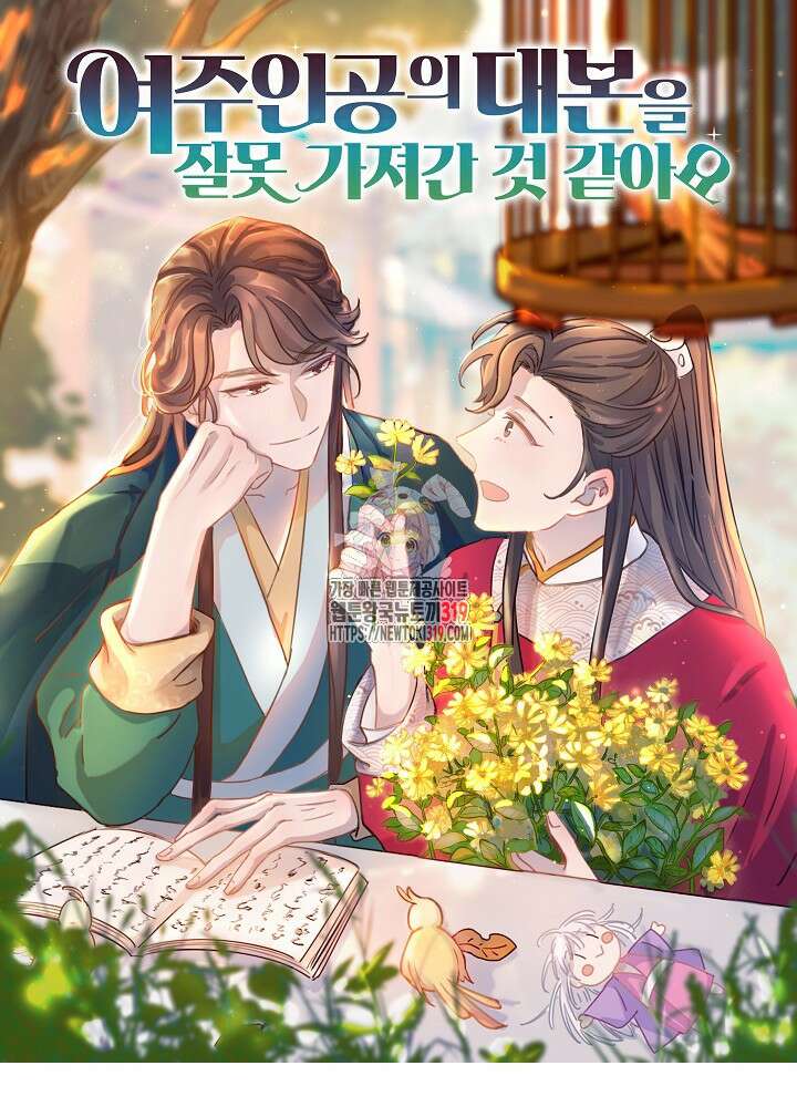 여주인공의 대본을 잘못 가져간 것 같아요 17화 1