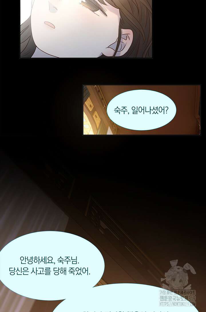 여주인공의 대본을 잘못 가져간 것 같아요 33화 5