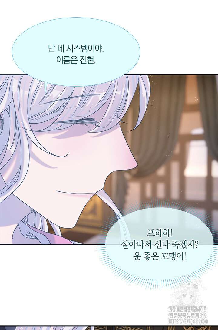 여주인공의 대본을 잘못 가져간 것 같아요 33화 7
