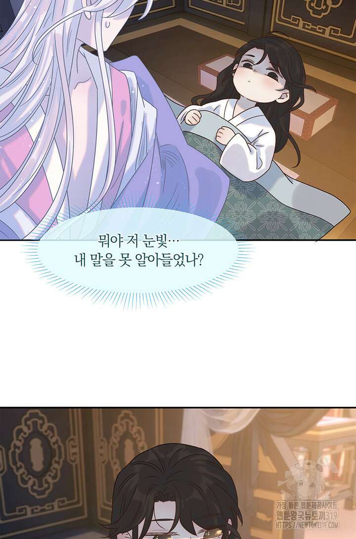 여주인공의 대본을 잘못 가져간 것 같아요 33화 8