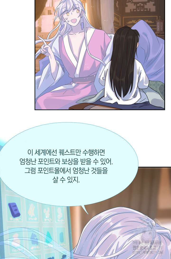 여주인공의 대본을 잘못 가져간 것 같아요 33화 10