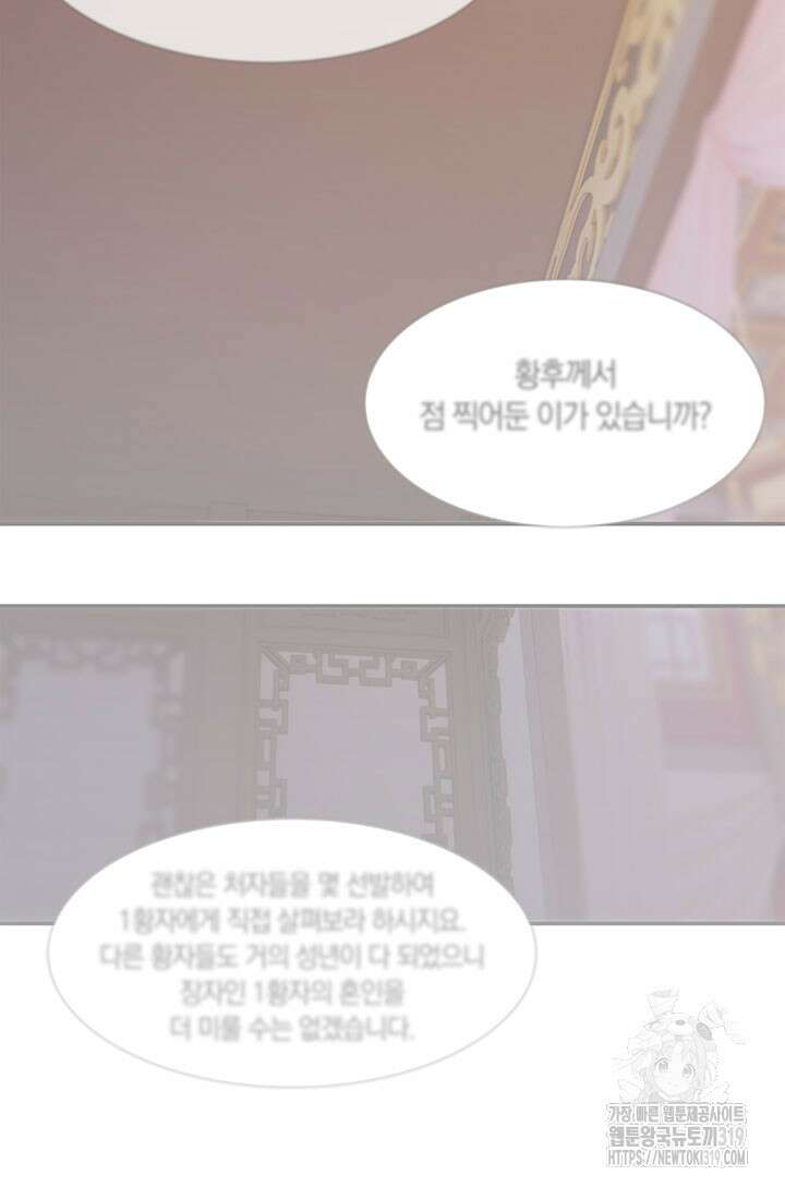 여주인공의 대본을 잘못 가져간 것 같아요 52화 4